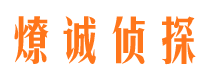 北镇市私家侦探